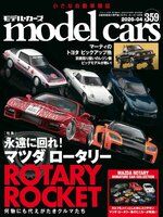 model cars（モデル・カーズ）